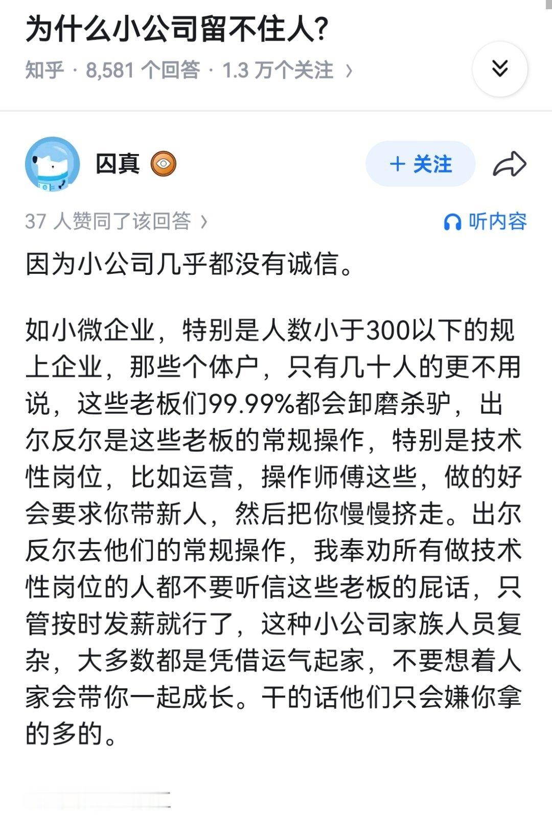 为什么小公司留不住人?