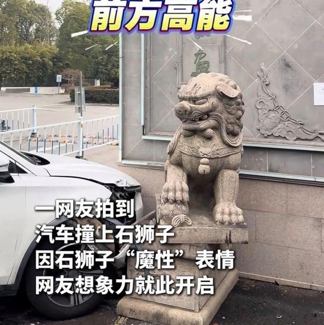 一只石狮子被车撞了，接下来就被P图高人，把狮子P成一连串故事了。太有才了。