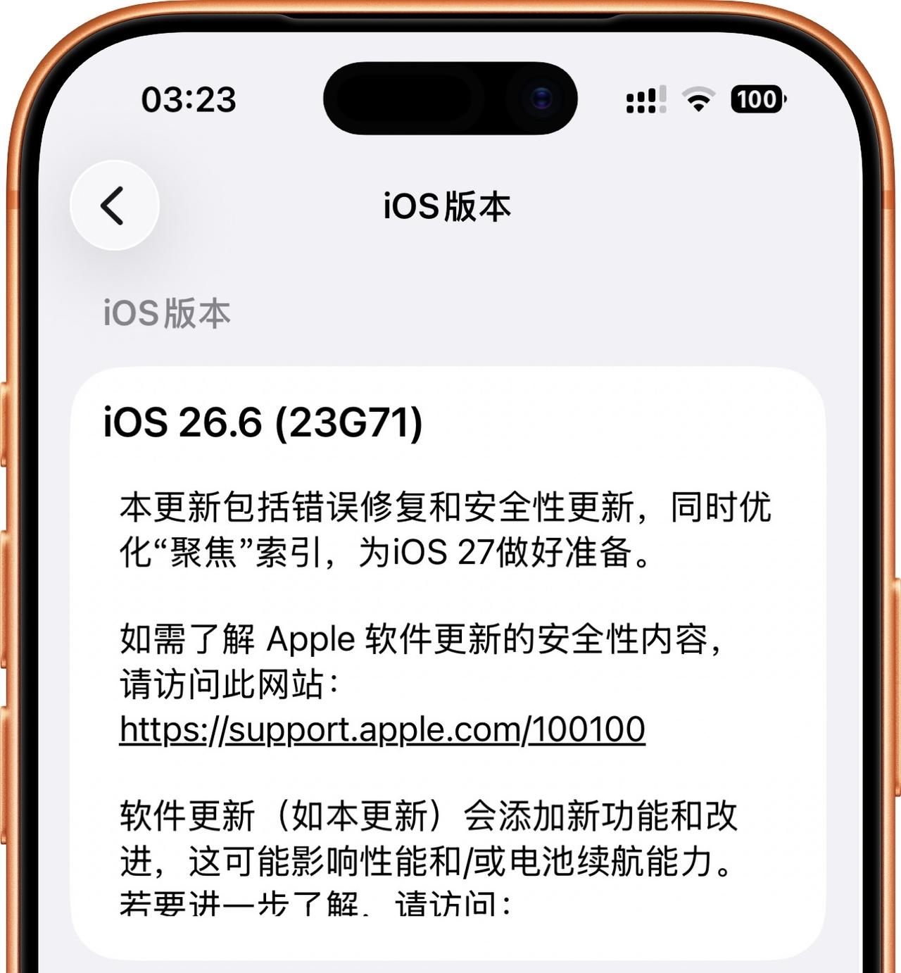 北京时间2026年7月28日凌晨，苹果按计划推送了iOS26.6