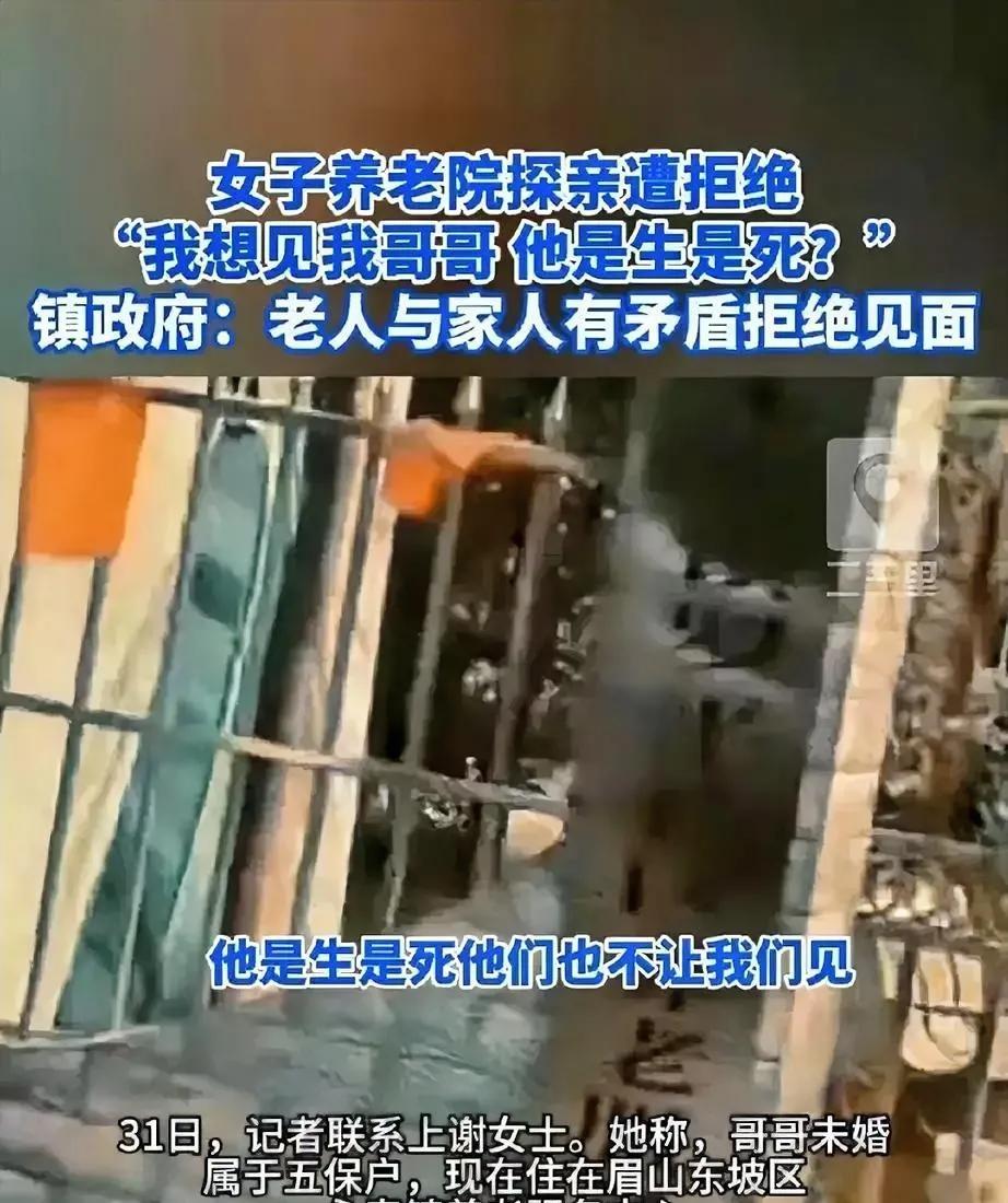 2023年四川眉山，一女子两个多月没见到身在养老院的哥哥，前去探望时，却遭到工作