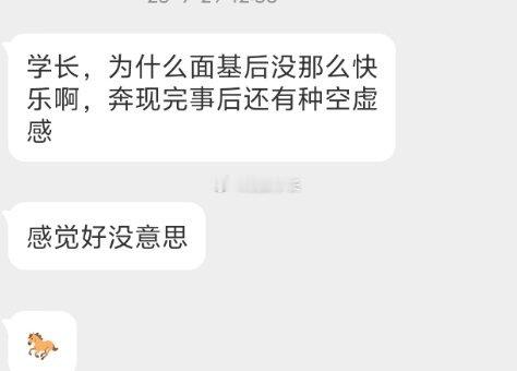 📬面基后很空虚