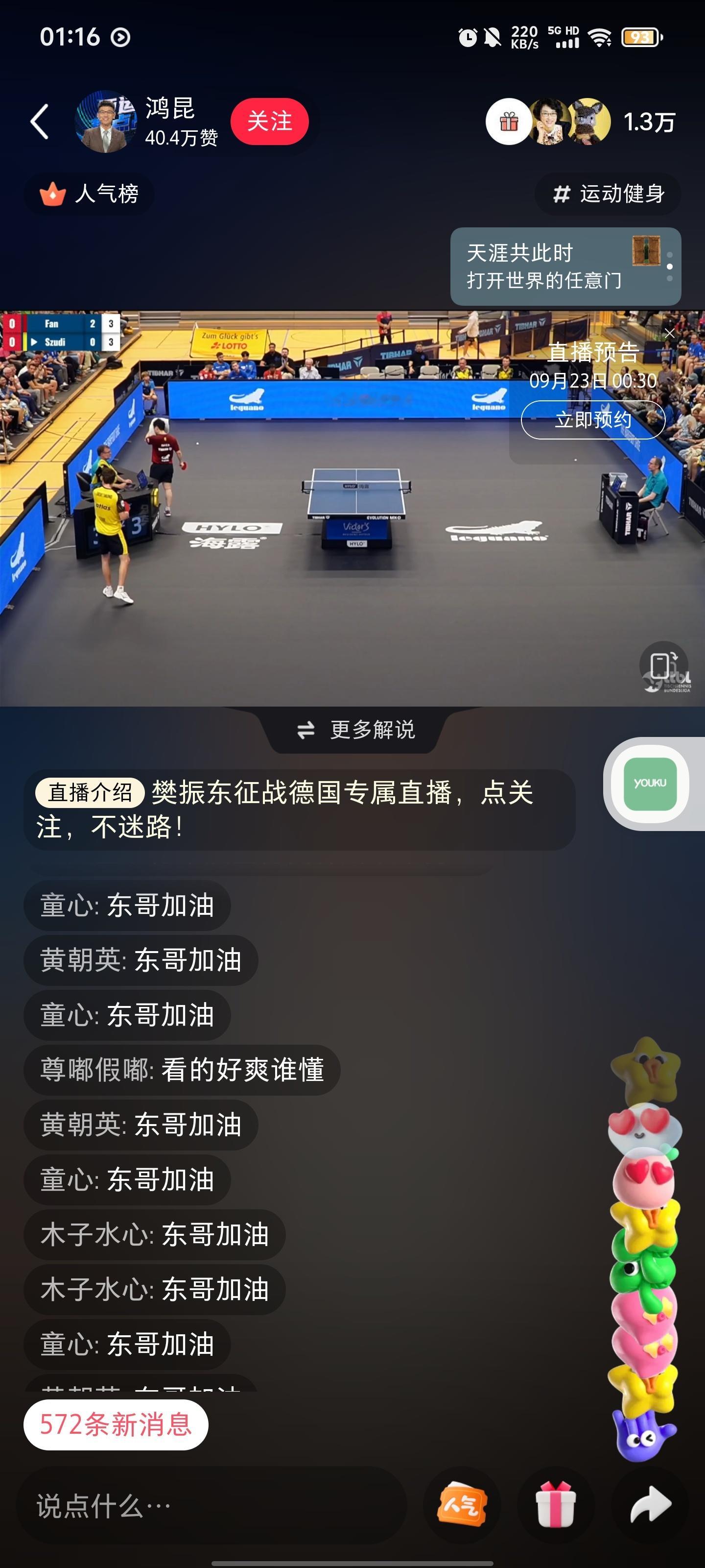 大半夜不睡觉的人这么多[睡觉]樊振东德国杯首秀樊振东​​​