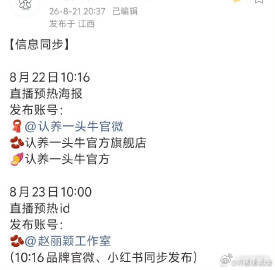 #赵丽颖即将迎来公开新活动#赵丽颖久违公开活动消息传出，直播即将和广大观众相见。经历一段低曝光阶段，