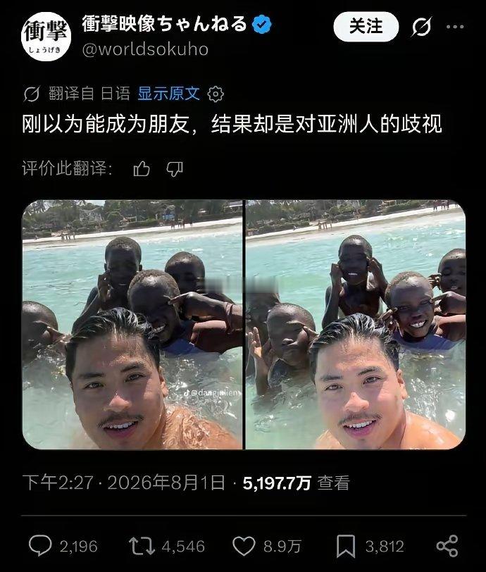 在X上很火的一条帖子，日本游客投诉被非洲人歧视得，日本脱亚入欧又失败了