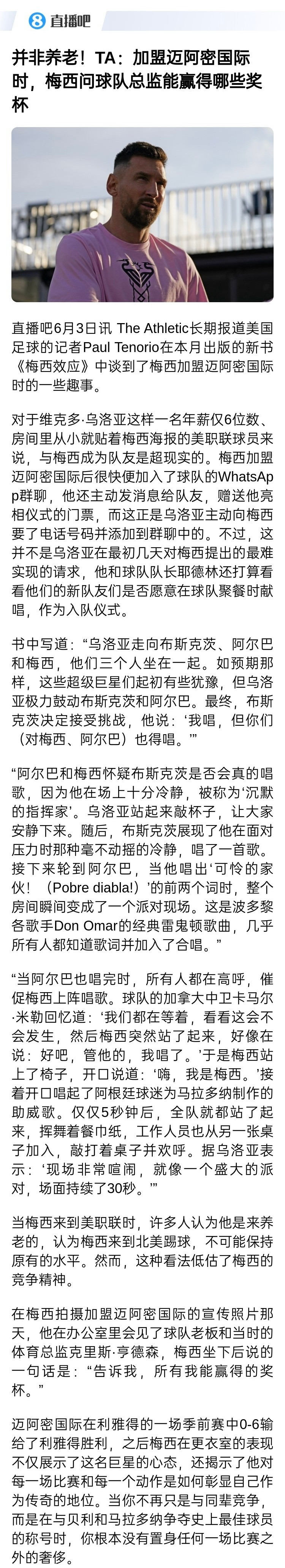 “告诉我，所有我能赢得的奖杯。”🥶🐐梅西不可复制的mvp