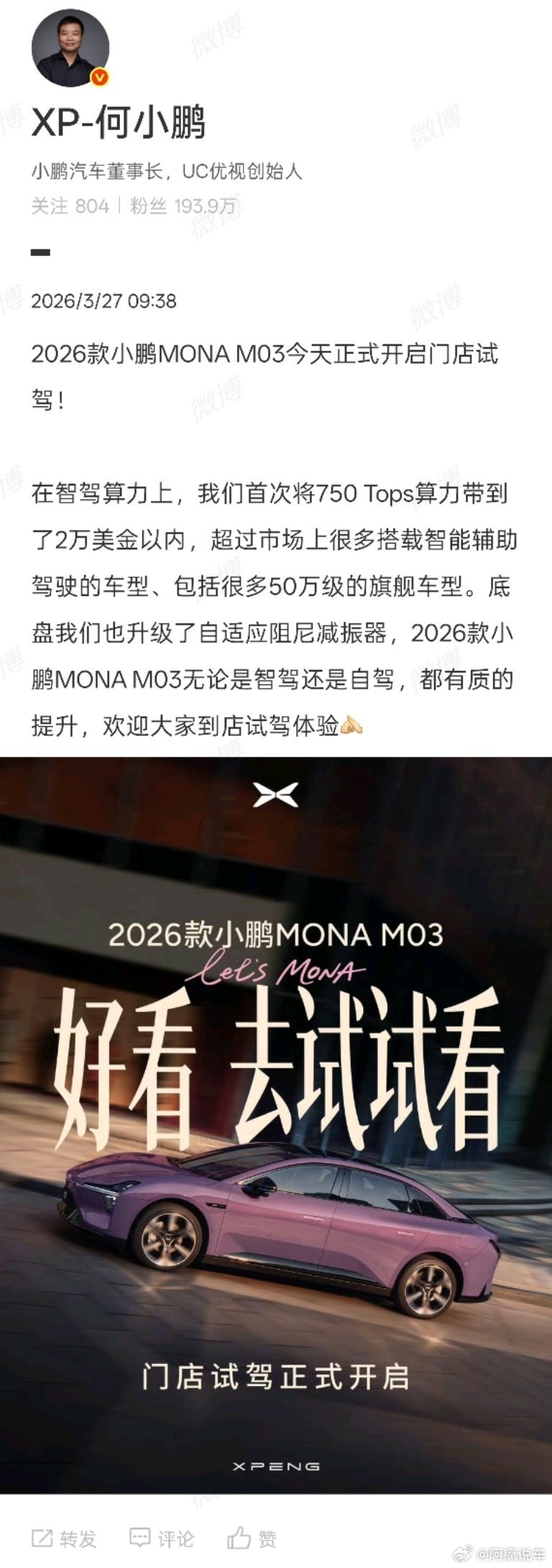 大师兄官宣了，2026款小鹏MONAM03今天正式开启全国门店试驾。新车亮点