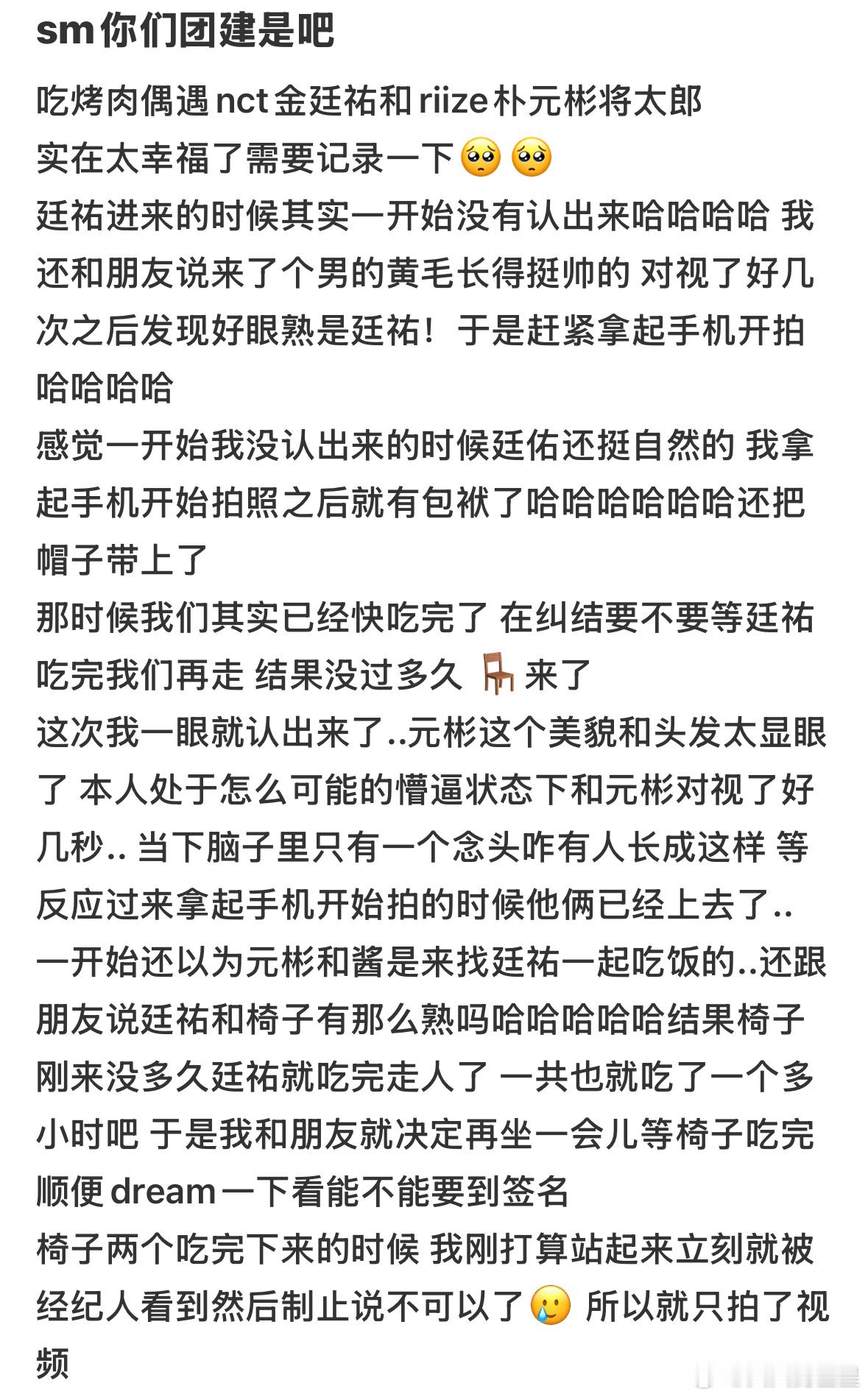 偶遇金廷祐朴元彬将太郎聚餐网友烤肉店偶遇金廷祐朴元彬将太郎你们都是在哪偶遇的啊