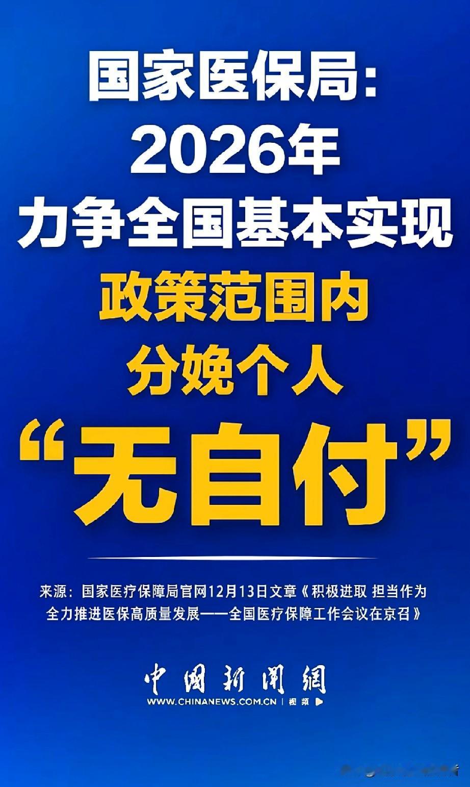 刷到这条的，不管生没生娃都愣了！国家这次催生，直接放大招了！2026