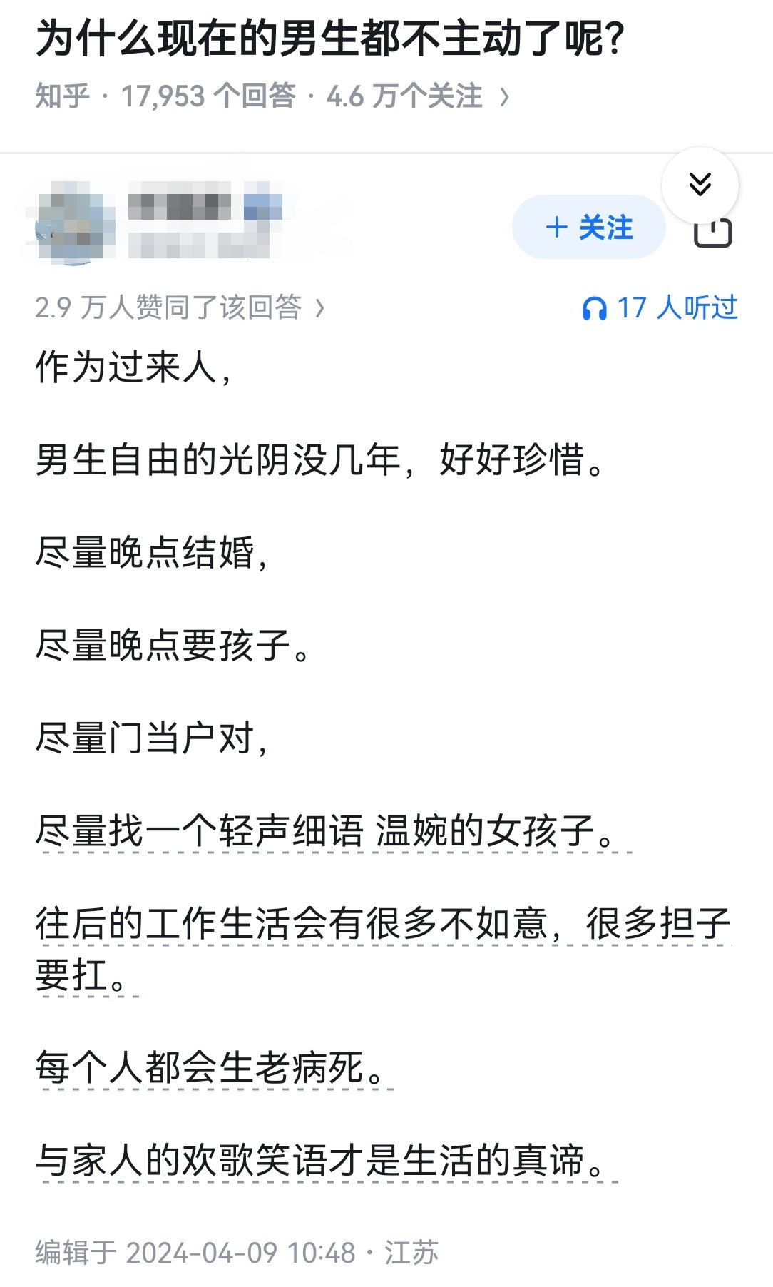 为什么现在的男生都不主动了呢？​​​