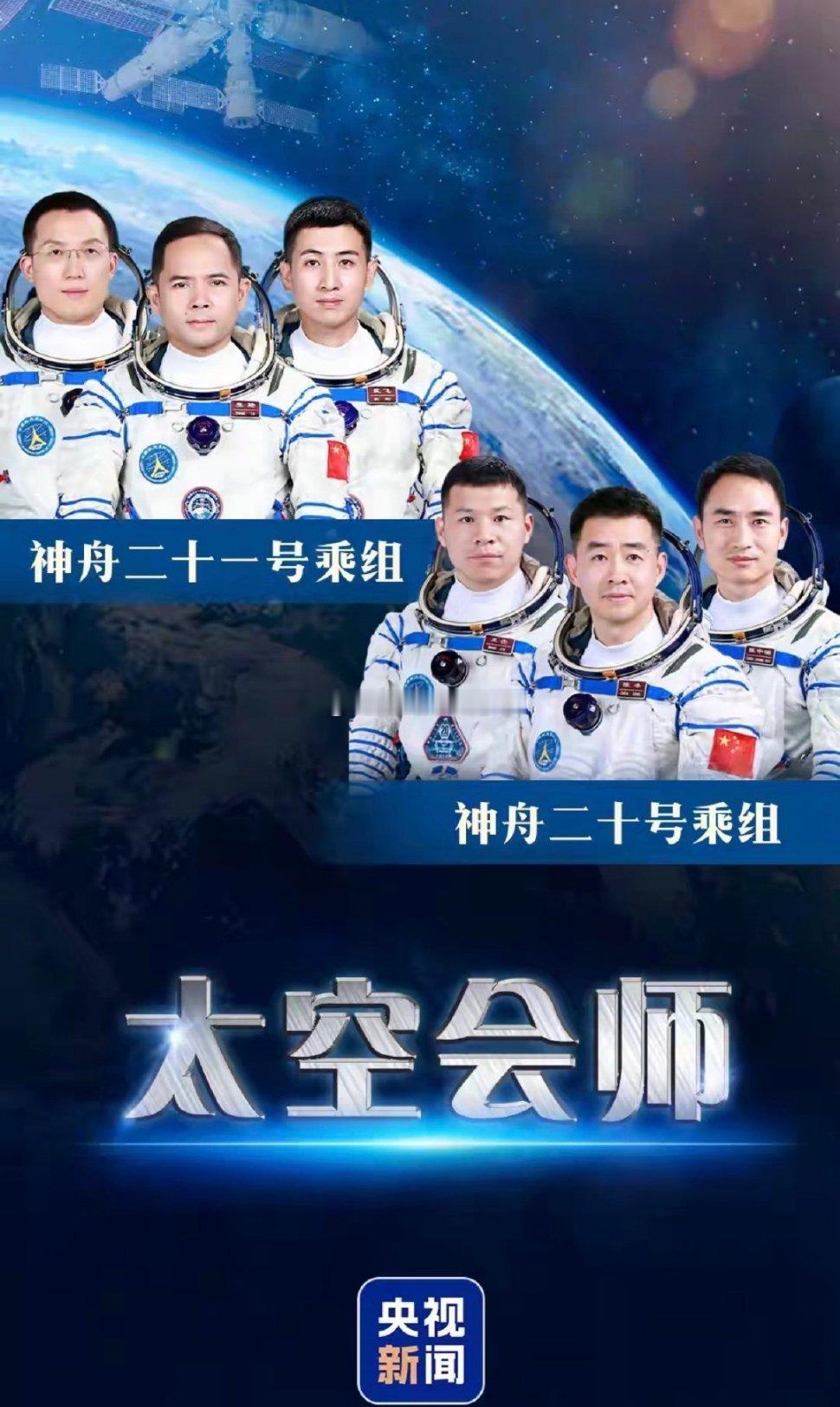 神舟二十号返回计划调整，归期未定。据中国载人航天工程办公室消息，因飞船可能遭遇空