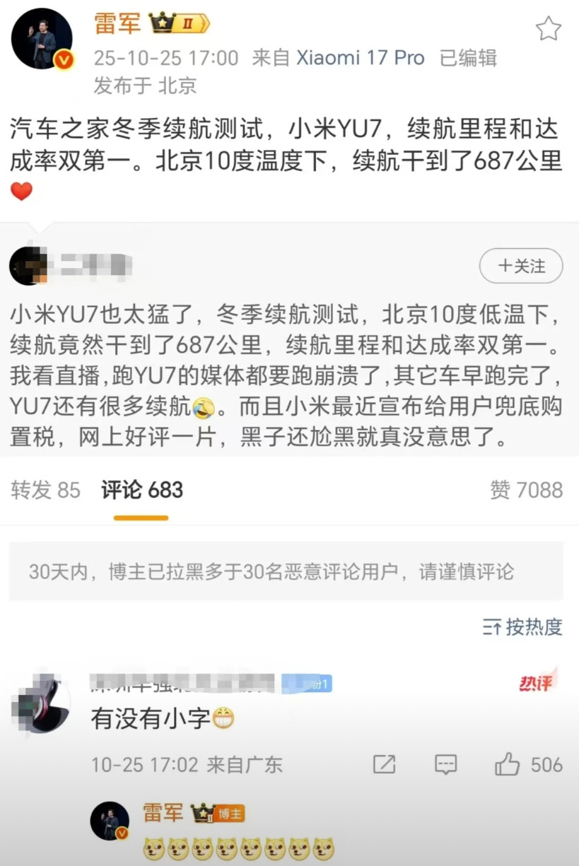 面对“小字”争议,雷军用“狗头”回应前两天,雷军转发宣传汽车之家小米YU7冬