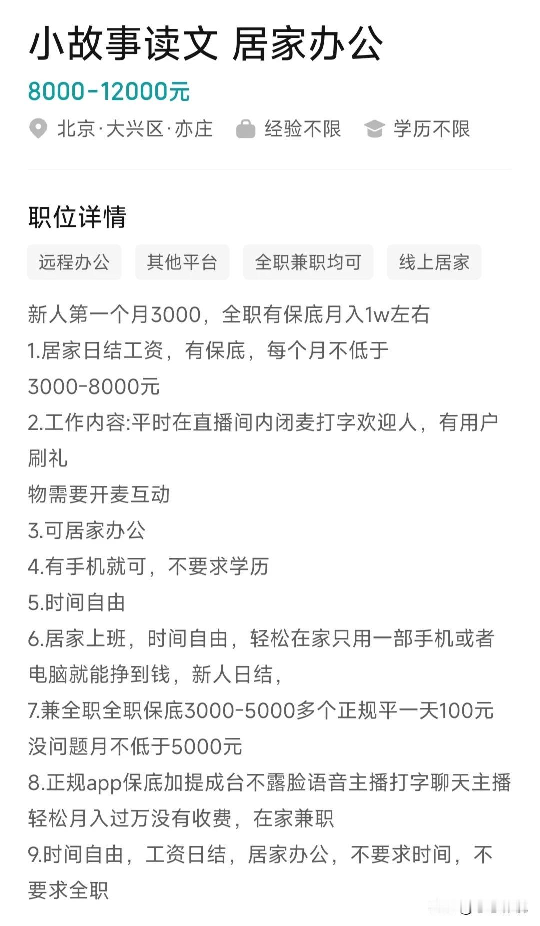 BOSS上面的这种兼职，大家试过嘛？靠谱嘛？