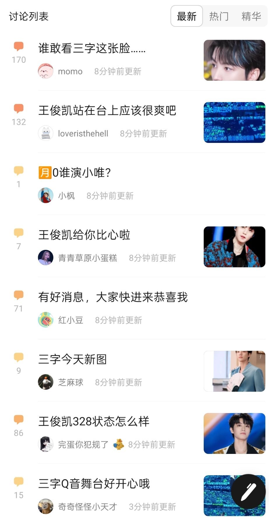 一打开全是王俊凯粉丝刷屏,好不容易有工作了太激动了是不