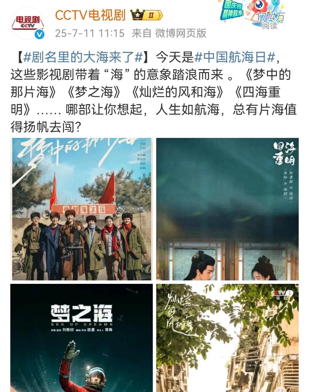 7月11日，央视报道肖战……想问CCTV电视剧一天4次提肖战，call了
