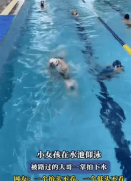 洗一洗“笑不活了！”安徽，小女孩在水池练习仰泳，突然眼前一黑，整个身体沉入了水中