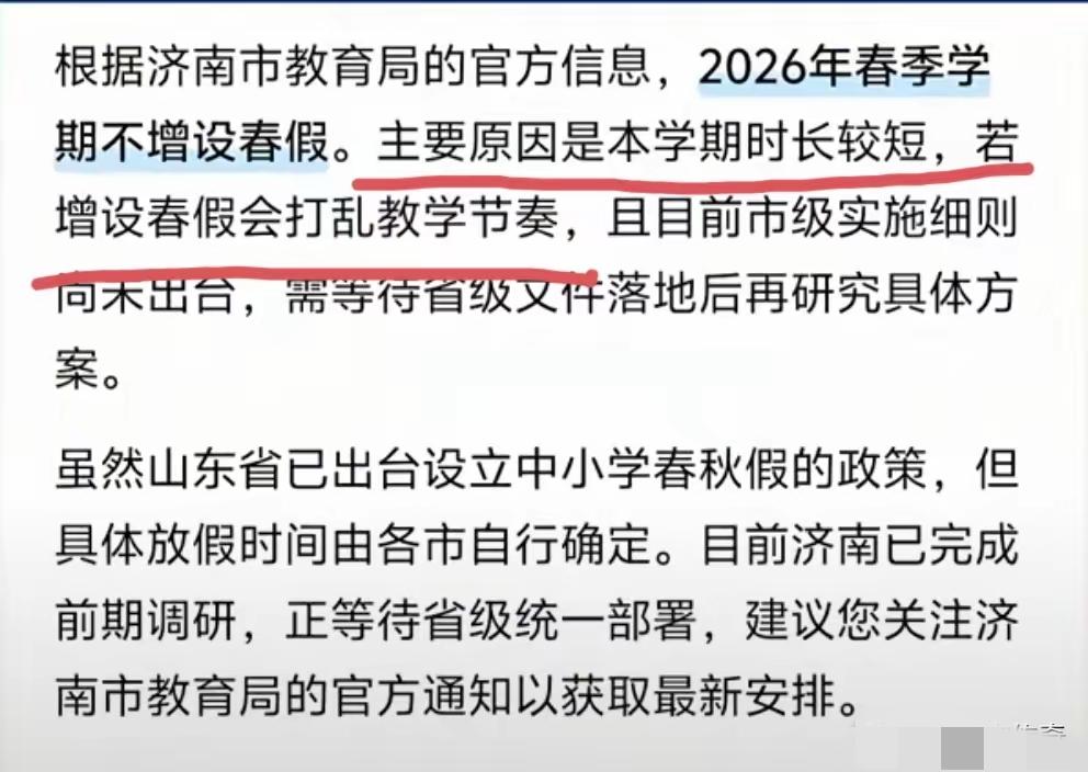 终于知道临沂为什么要带头刚春假吗？不是因为这学期时间短也不是学校老师的教学进度