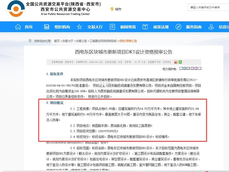 总投资约12.82亿！西安主城这个备受瞩目的纯新盘启动招标，紧邻规划学校...