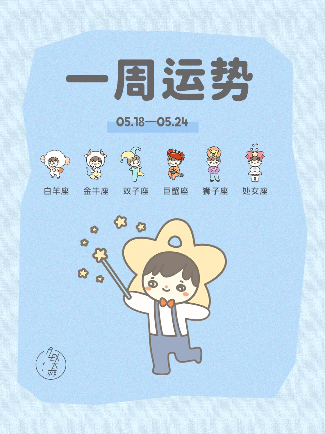 懂得变通|05.18-05.24每周运势