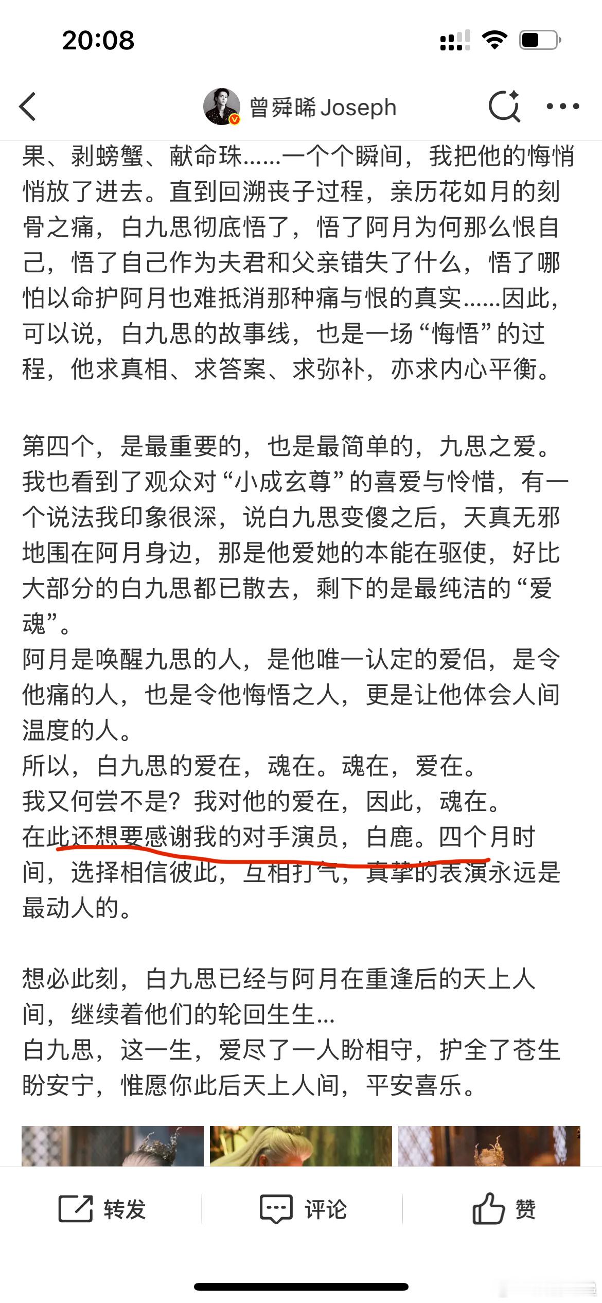 曾舜晞临江仙收官长文曾舜晞感谢白鹿​不错​​​