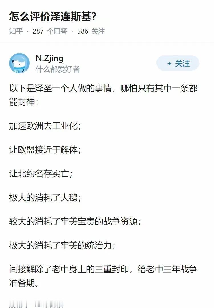 网友说这才是泽连斯基最伟大的贡献，你赞同吗？[吃瓜][吃瓜]​​​