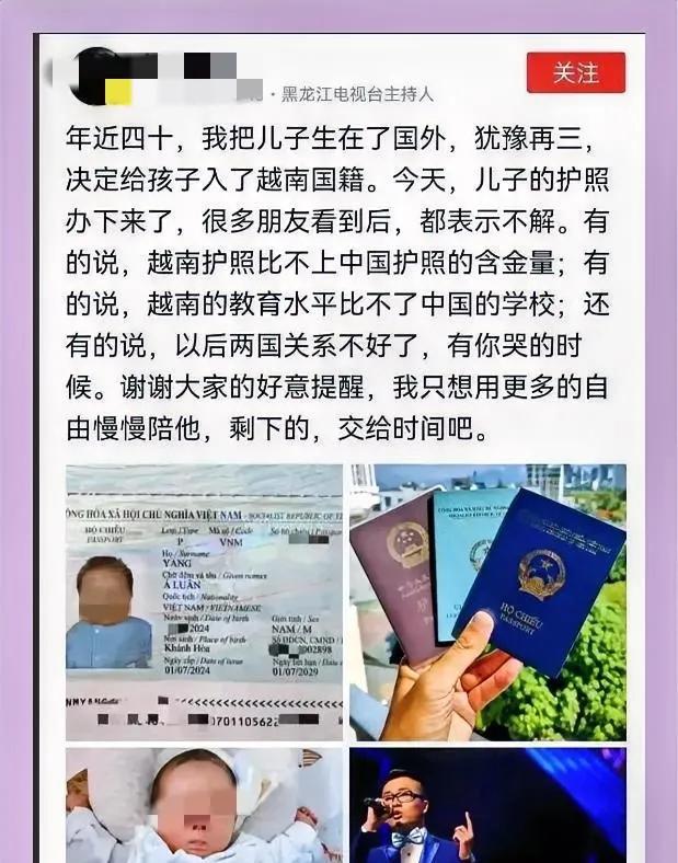 我没想到真有人弃中国籍，就为加入越南籍。还是黑龙江的电视台主持人，不顾亲朋好友