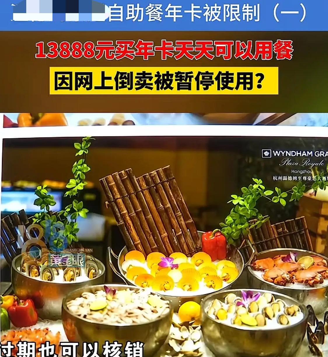 浙江杭州，一女子花费13888元购买某酒店自助餐年卡，持卡可365天每日用餐一次