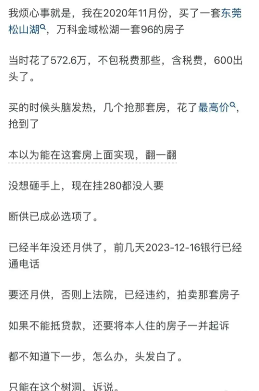 因为买房破产了，你敢信？