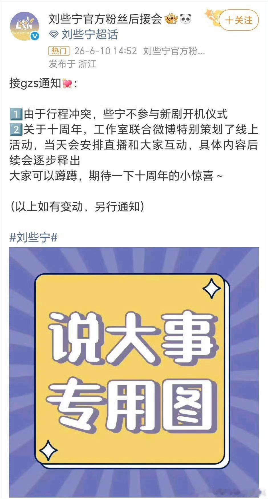 刘些宁因为录制跑男将不参加新剧开机仪式
