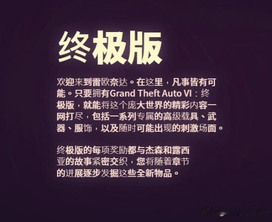 据IGN报道，RockstarGames正式公布了《GTA6》的售价：标准版售