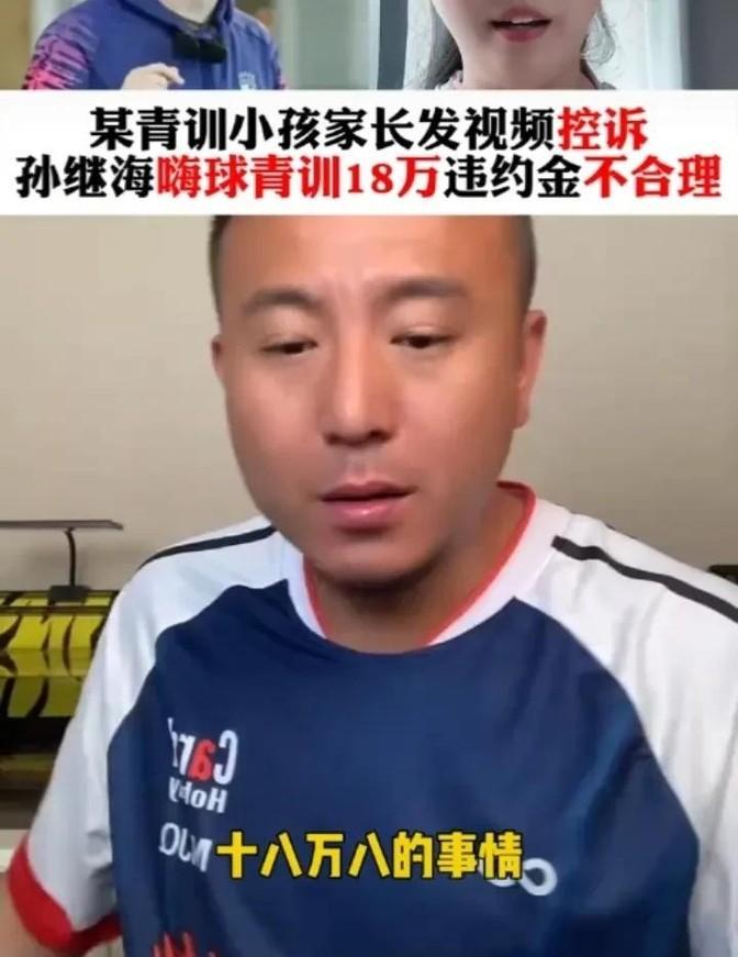 这事儿说白了，就是一脚球没踢好，带歪了节奏。家长心疼钱，嫌18万培训费太高；机构
