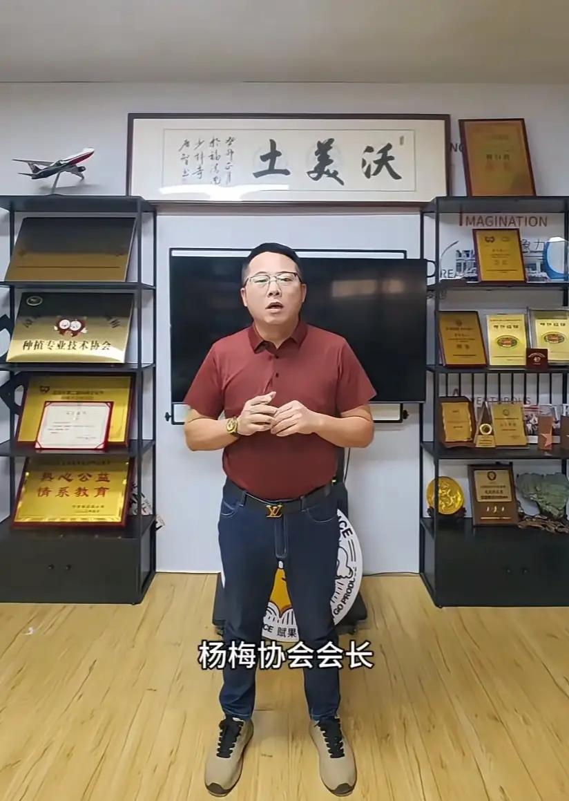 杨梅协会会长，戴着金劳力士，系着LV金扣裤腰带，却哭天喊地地呼吁“救救果农”！