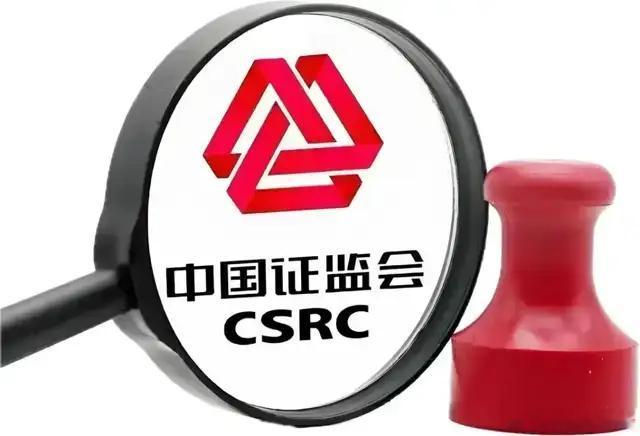证监会新政：加强监管风险！利好哪些板块？对下周A股有何影响？周末，证监会重磅发布
