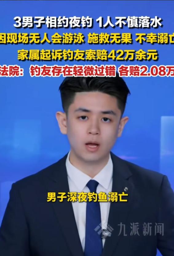 四川南充，三名男子相约去水库夜钓，到达后三人分开找钓点，一男子不慎落水，其他人赶