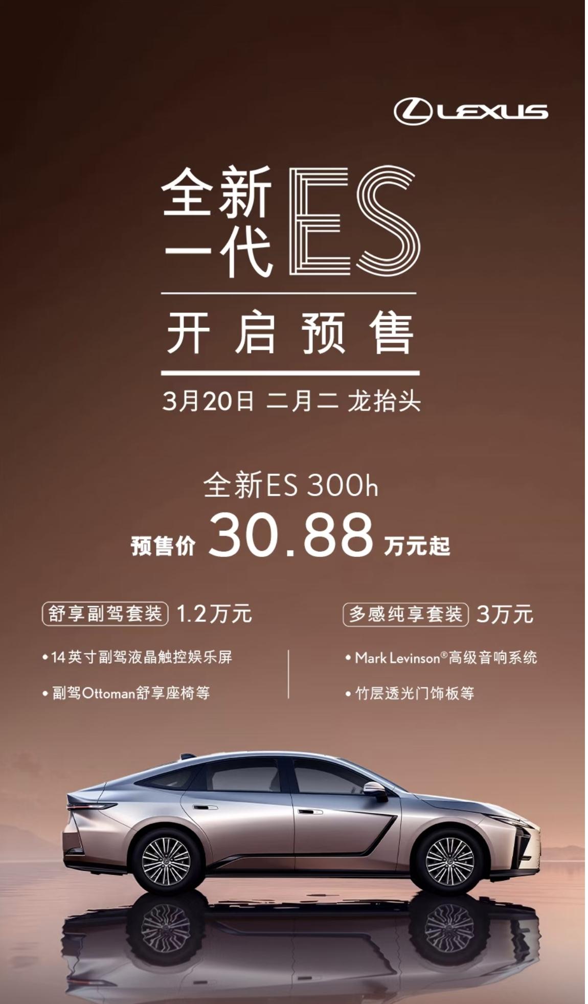 此前备受争议的全新一代雷克萨斯ES终于迎来了预售，预售价30.88万元起。曾几何
