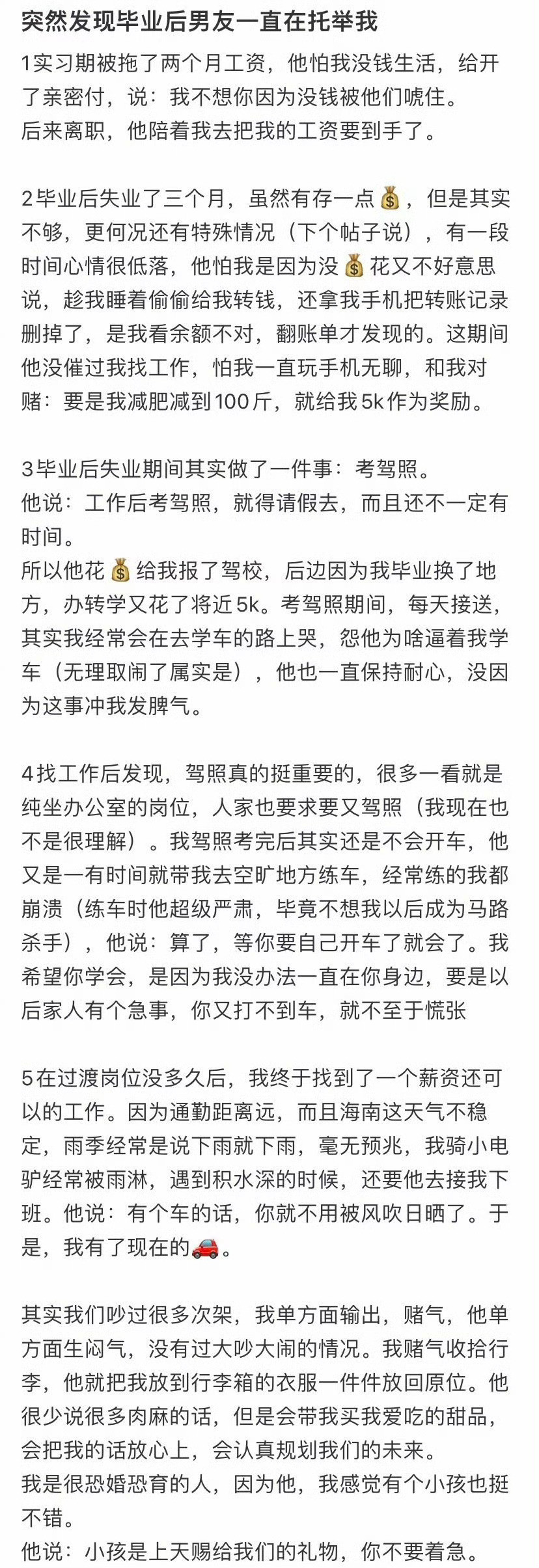 突然发现毕业后男友一直在托举我​[哭哭]​​​