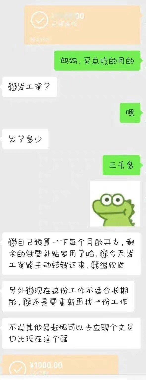 把工资转给妈妈，她却这样说​​​