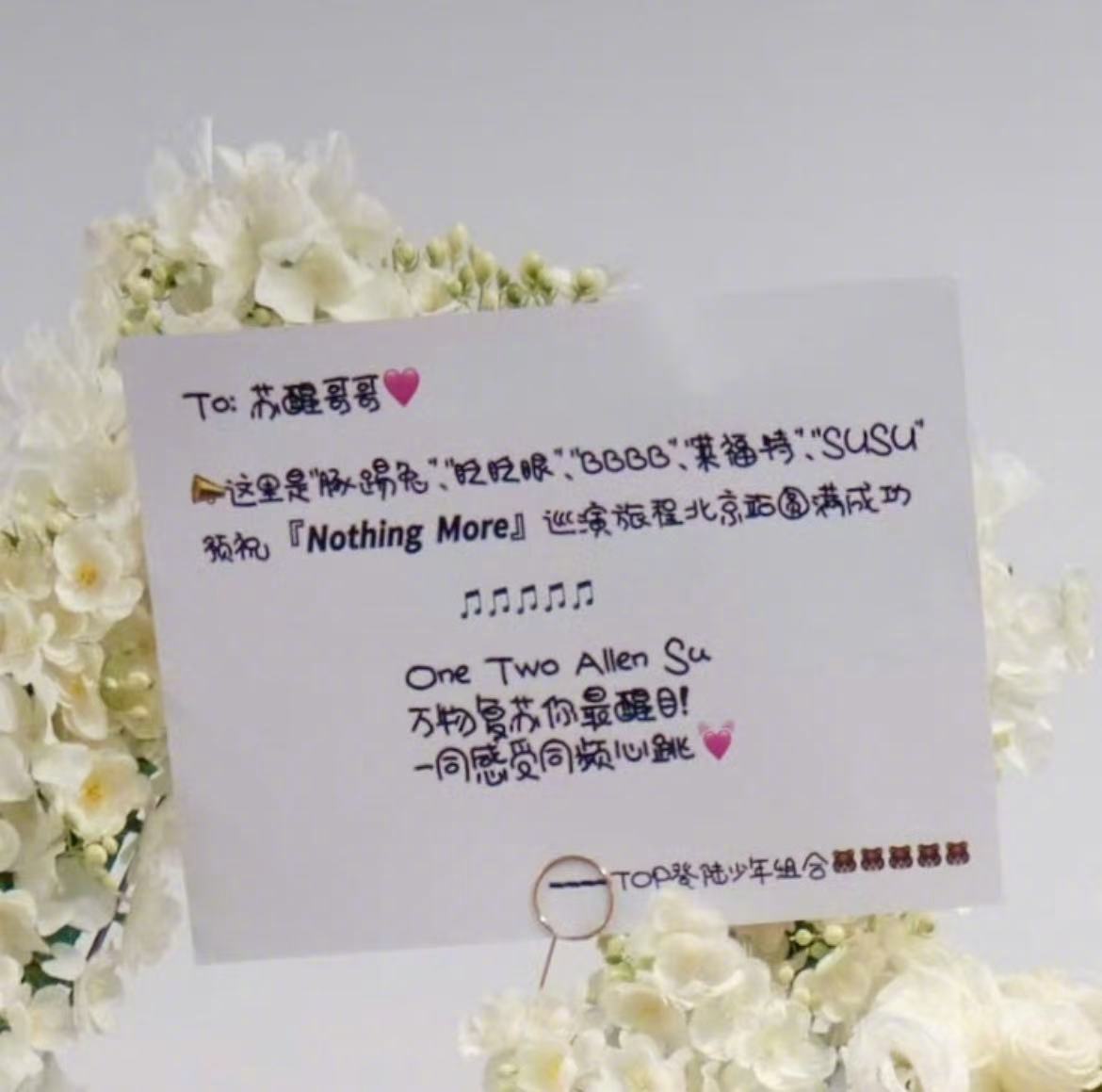 登陆少年给苏醒演唱会送花篮看到登陆少年给苏醒演唱会送花篮，这波梦幻联动太戳人了[