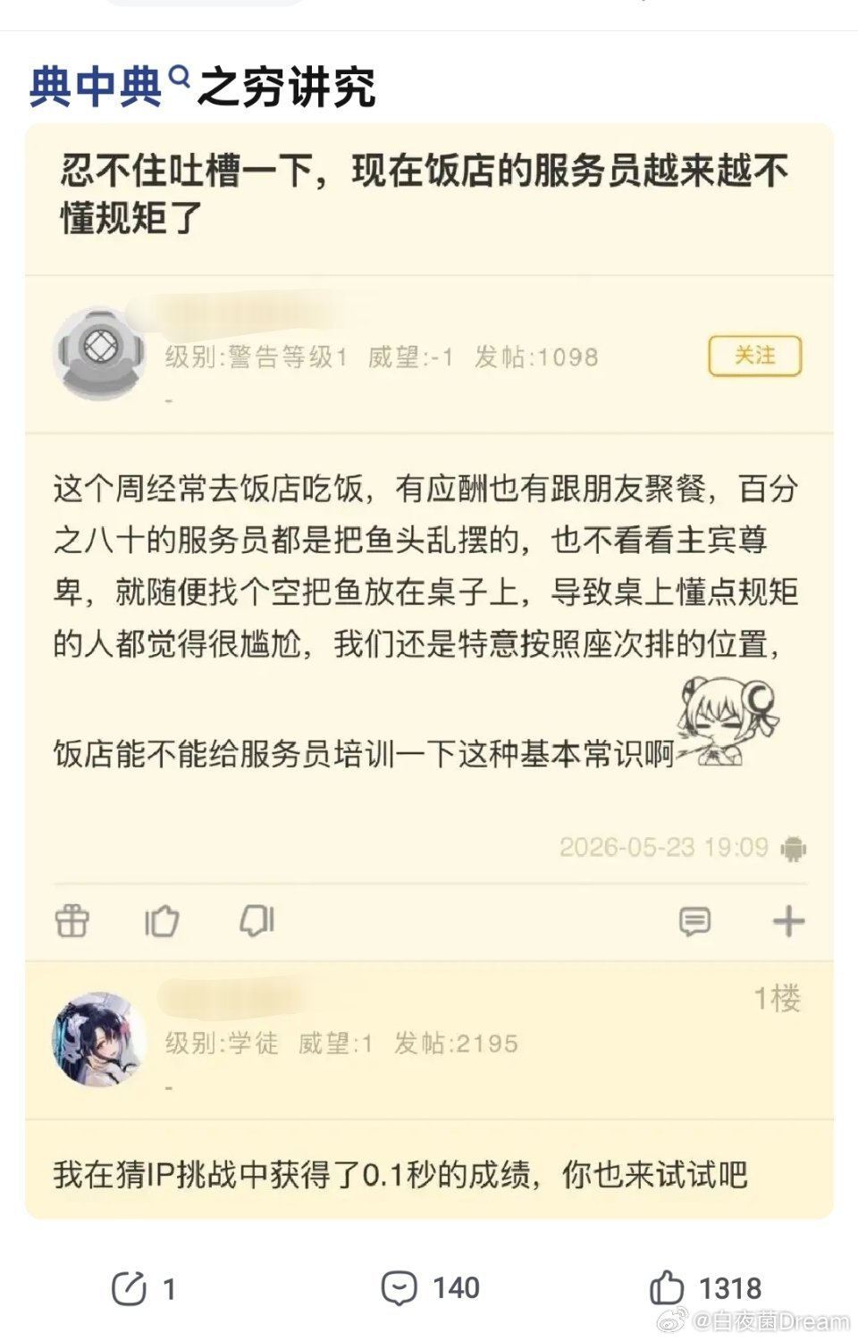 吃个饭，哪来这么多规矩啊