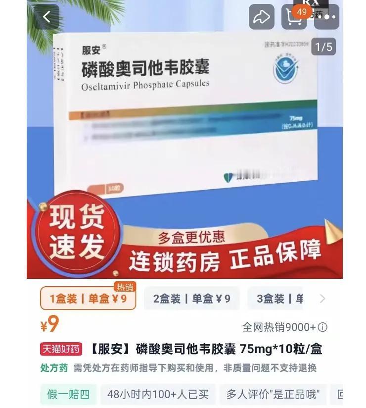 9块“奥司他韦”卖86？重庆一乡卫生院药物售价被质疑，官方回应！一盒药，十粒