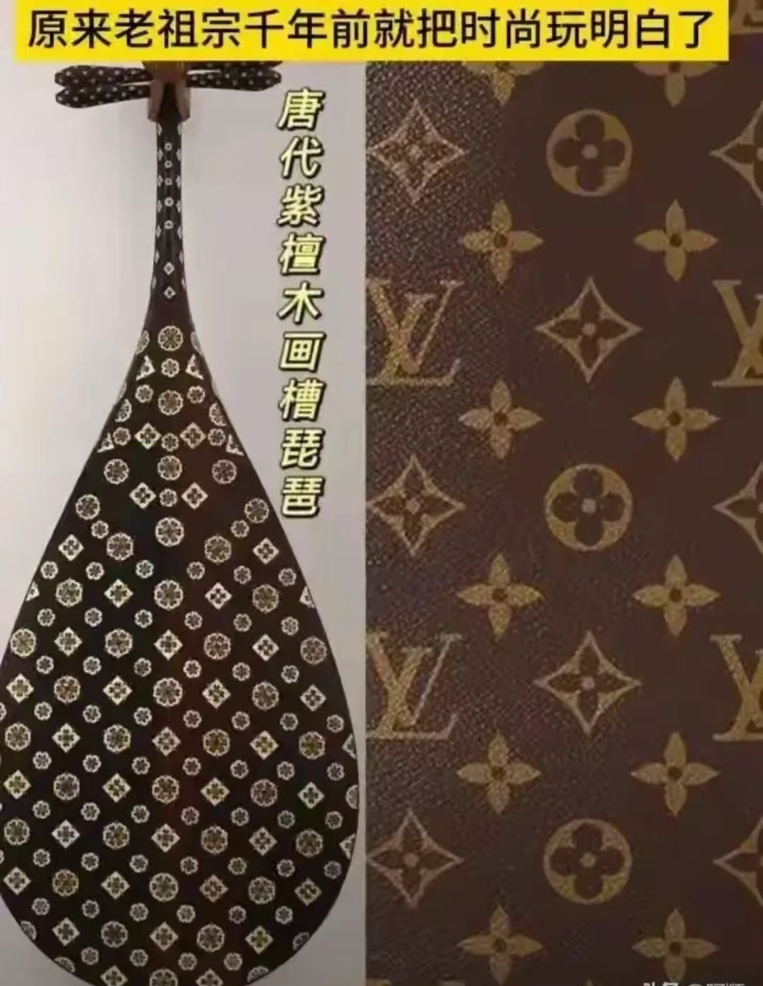 国知局一纸裁定出来，网上一片欢呼。驳回LV的垄断诉求，守住了传统纹样的公共底线！