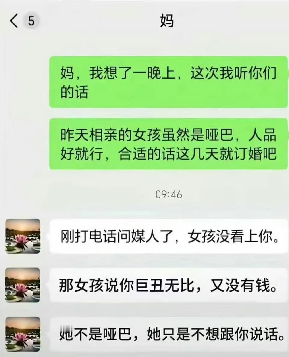 看得上就是看得上，看不上就看不上，成就成，不成拉倒，好好说话就这么难吗？现代年轻