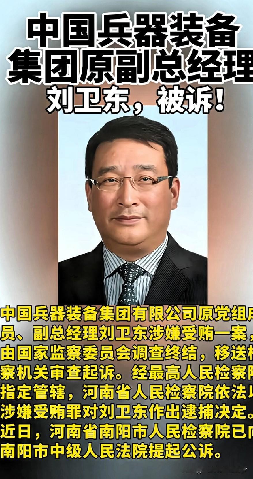 细思极恐！刘卫东哪是普通贪官？他是啃食国家根基的内鬼！提到贪官，你可能想到