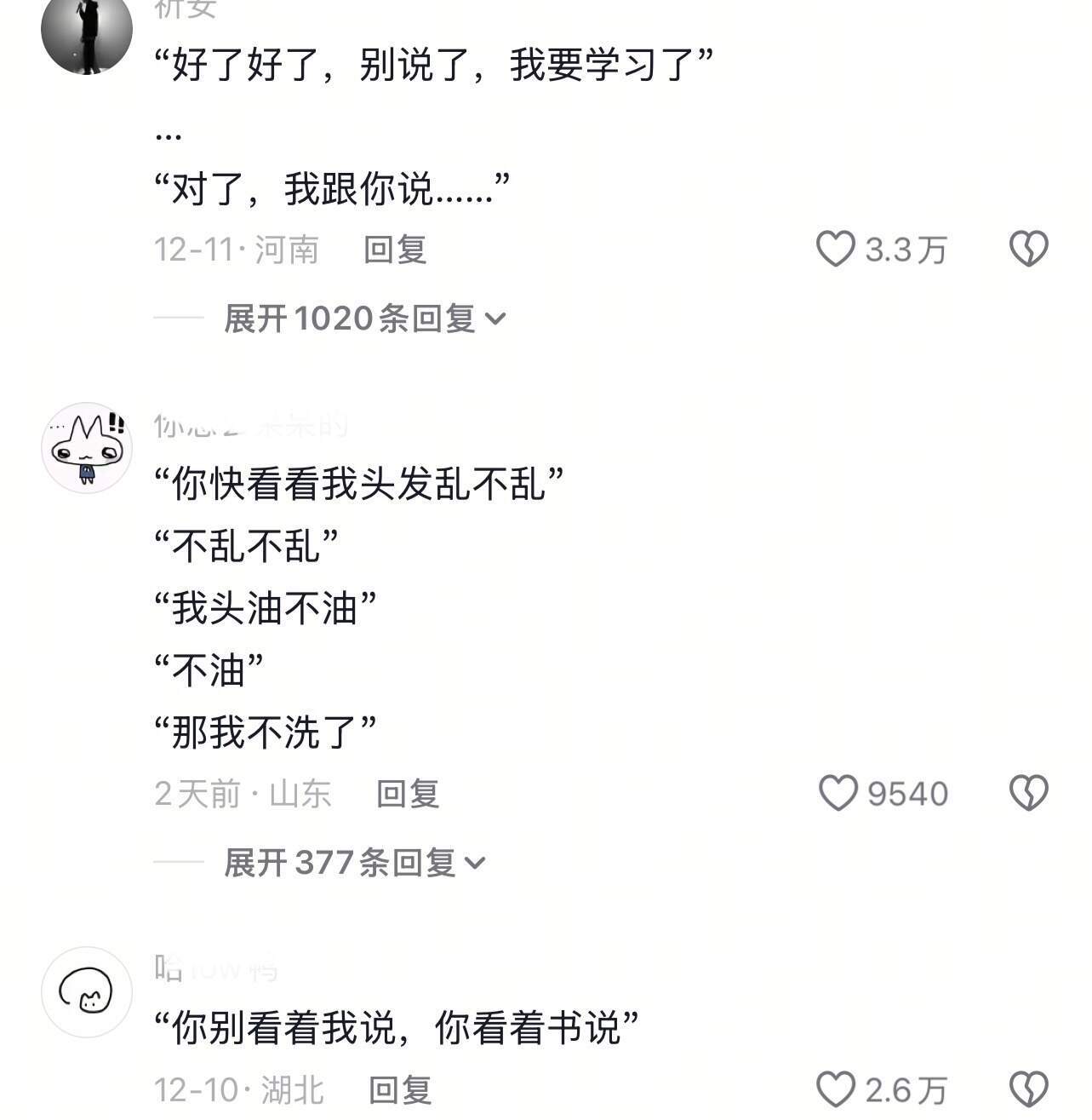 “今天中午吃饭还是洗头呀”