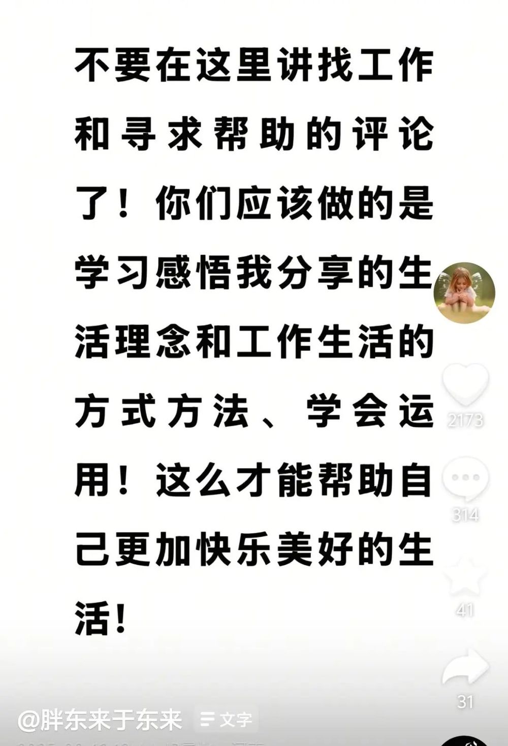 于东来发声: 不要在我的评论区找工作和寻求帮助