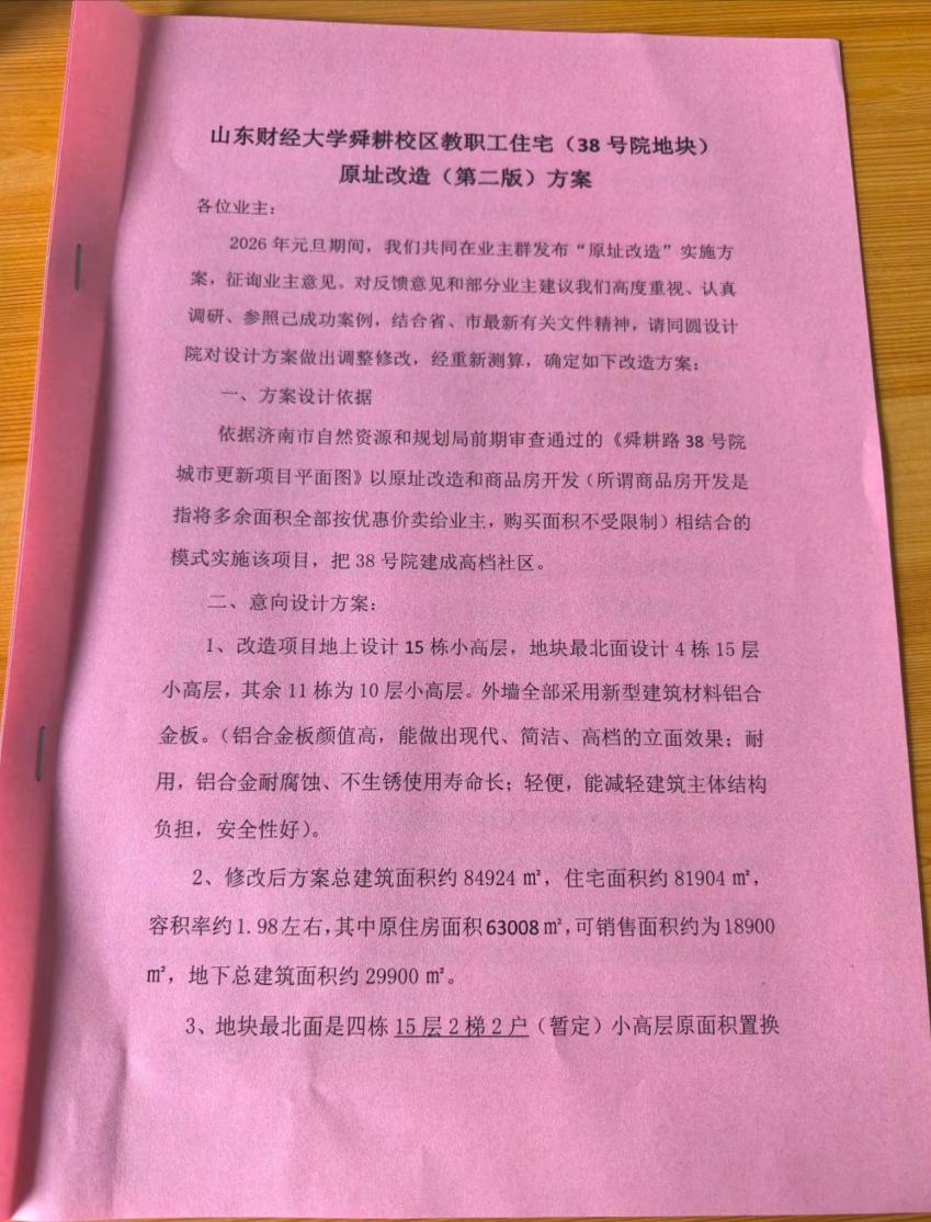 济南市原拆原建试点工程开始启动了，大家看咋样？