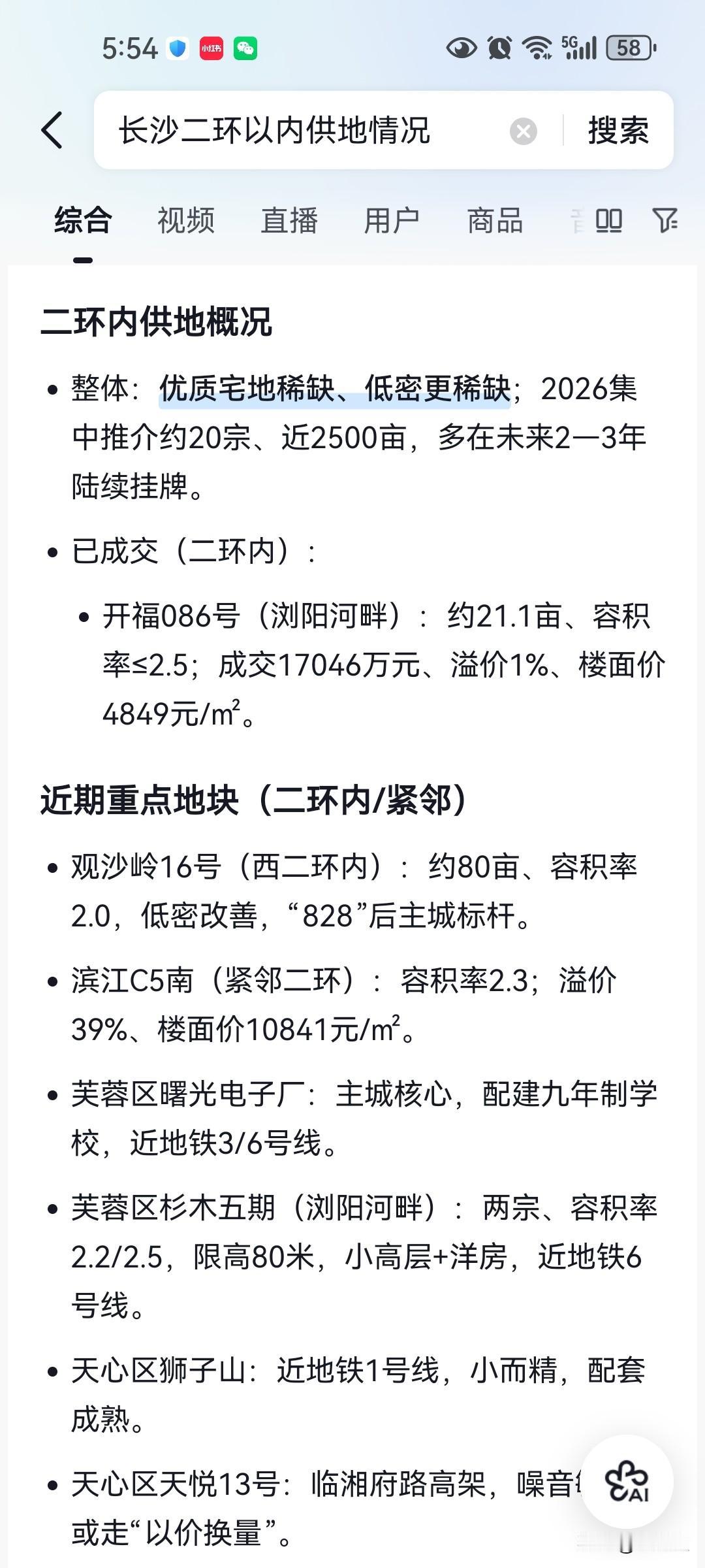 828政策后长沙新房有没有很大变化，基本没有变化，长沙多的就是卖不完的地，就算市