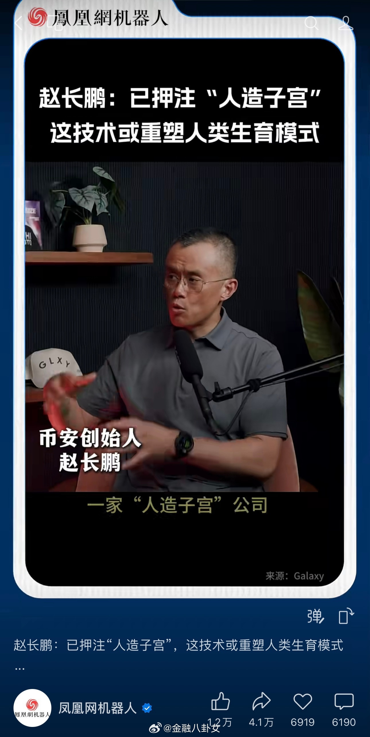 赵长鹏：已押注“人造子宫”，这技术或重塑人类生育模式
