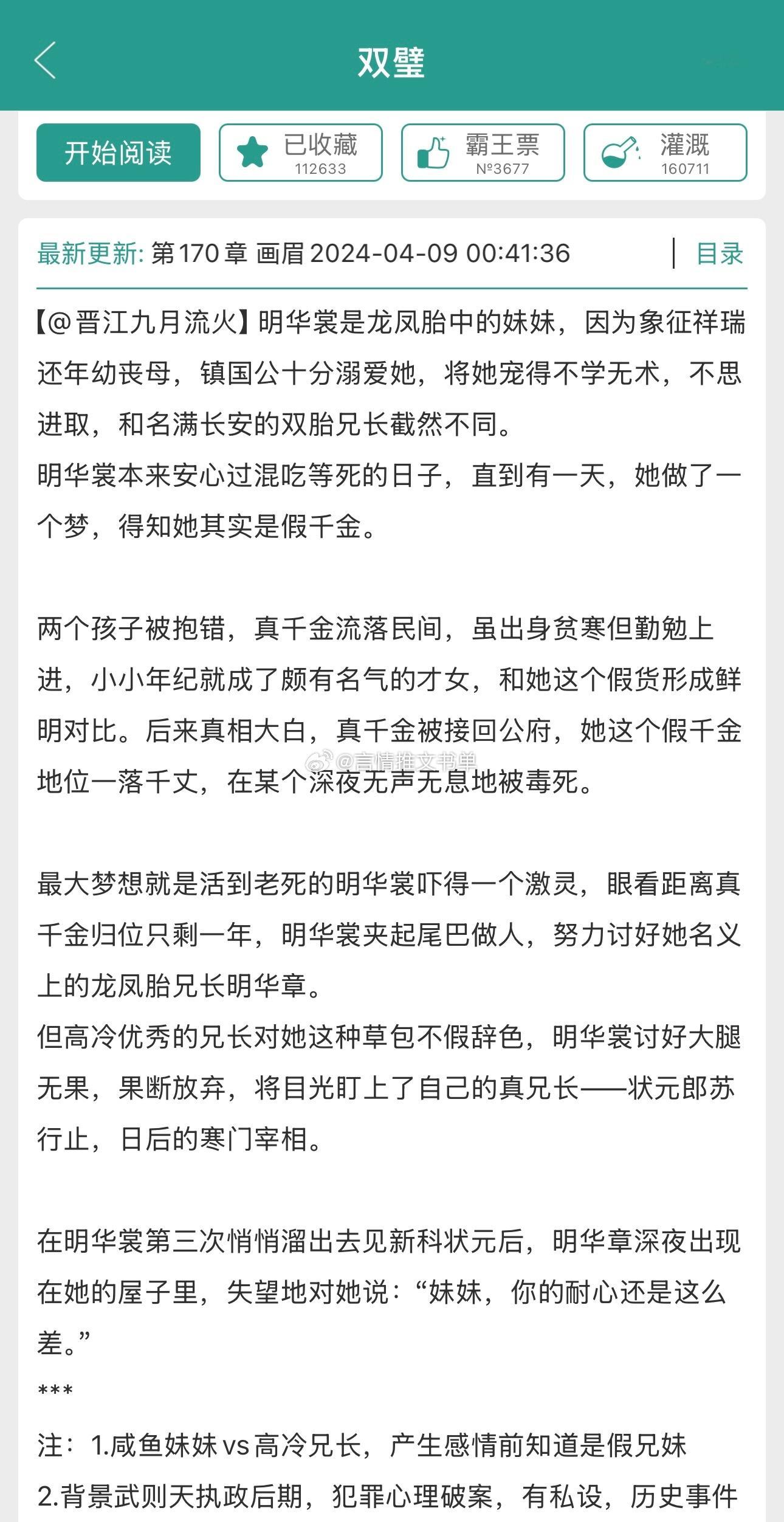 群像，古言悬疑破案！《双璧》九月流火娇憨咸鱼妹妹VS清冷高傲兄长伪骨科+抱大腿