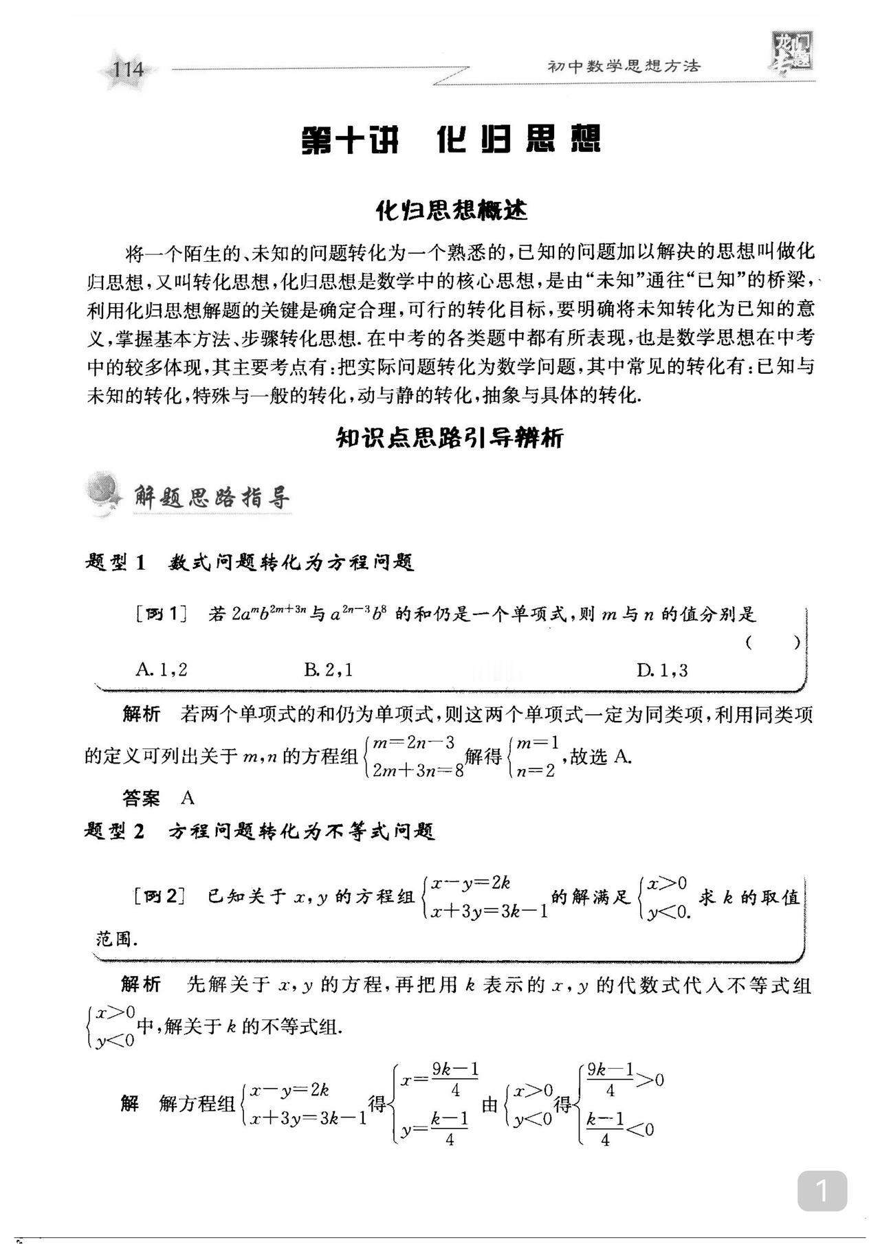 到了初中数学讲思想方法了老师很少提醒你这道题用到什么数学思想往往要靠自己悟