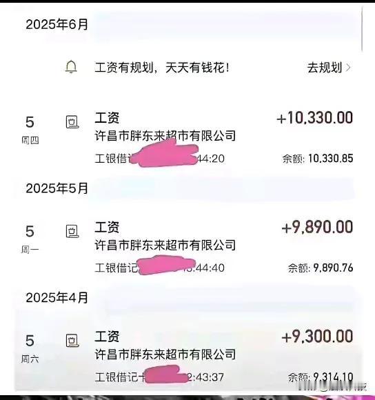 胖东来的工资充分，尊重了劳动人民[鼓掌]